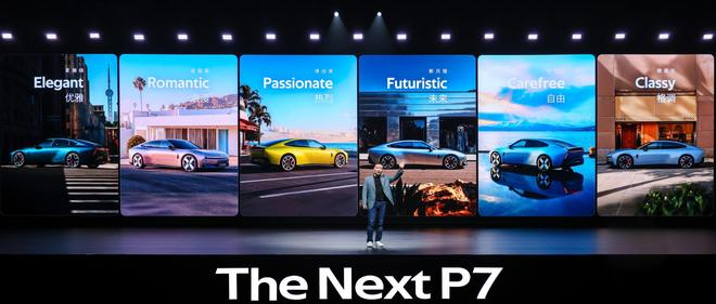 全新P7，小鹏汽车的一次关键转向