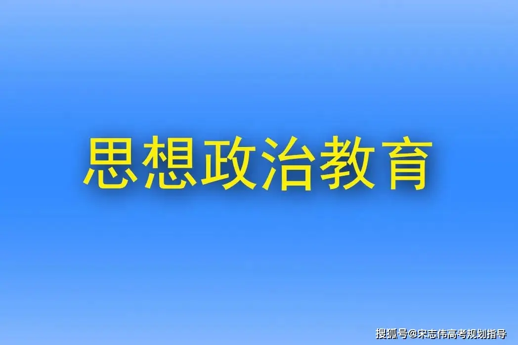 成人高考政治考试内容__成人高考政治考试重点视频