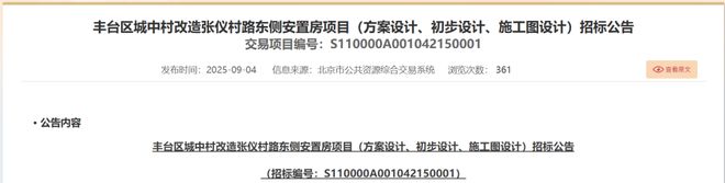 安置棚房进入丰台阶段改造方案__丰台拆迁安置房