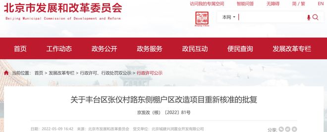 _丰台拆迁安置房_安置棚房进入丰台阶段改造方案