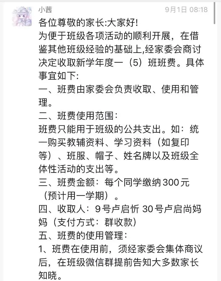 _广州家长群炸锅！战神爸爸“死磕”300元班费、“单挑”家委会_广州家长群炸锅！战神爸爸“死磕”300元班费、“单挑”家委会