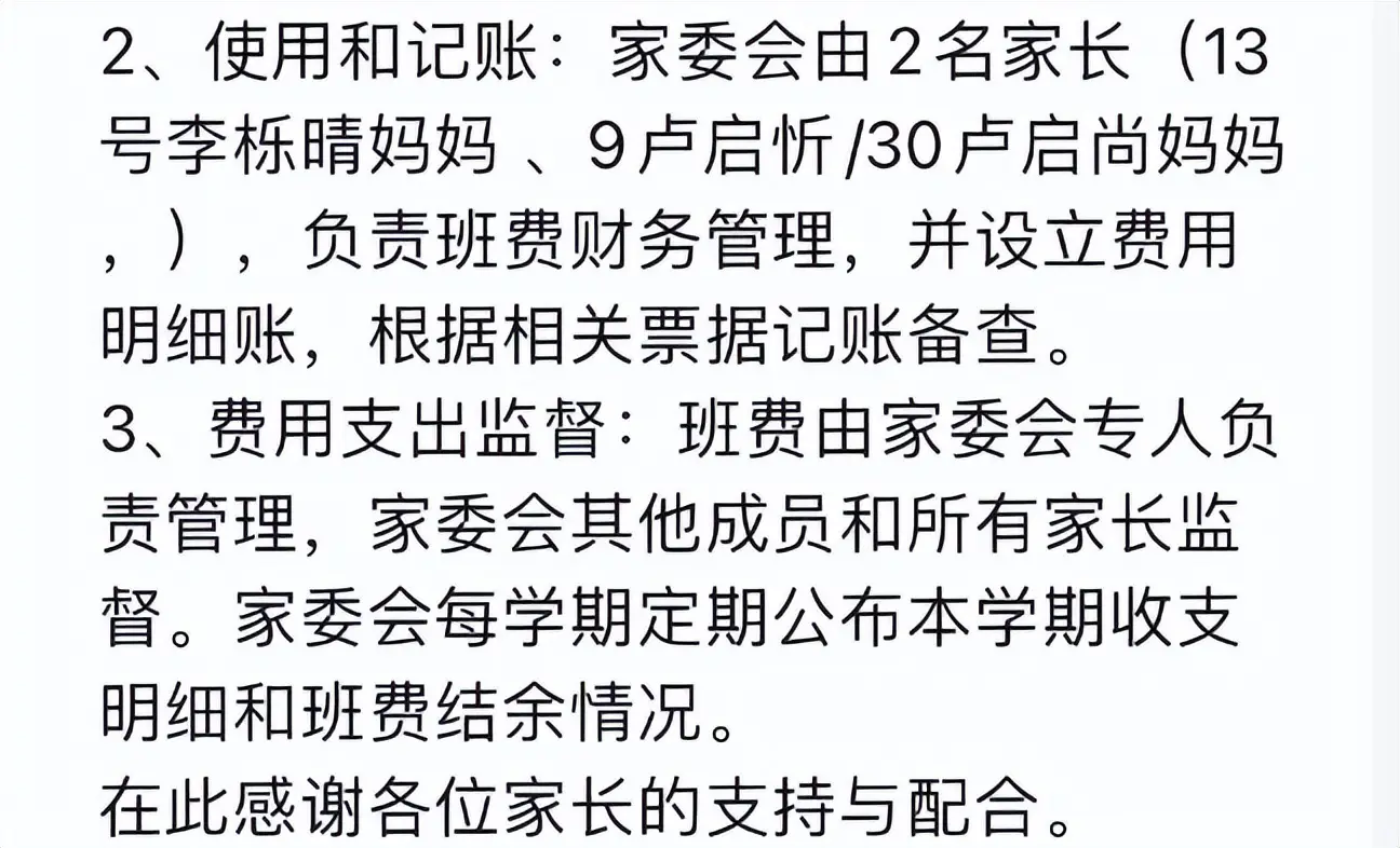 广州家长群炸锅！战神爸爸“死磕”300元班费、“单挑”家委会__广州家长群炸锅！战神爸爸“死磕”300元班费、“单挑”家委会