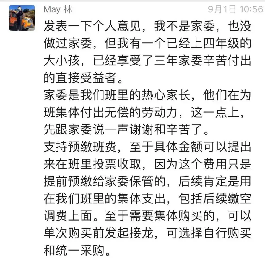 广州家长群炸锅！战神爸爸“死磕”300元班费、“单挑”家委会_广州家长群炸锅！战神爸爸“死磕”300元班费、“单挑”家委会_