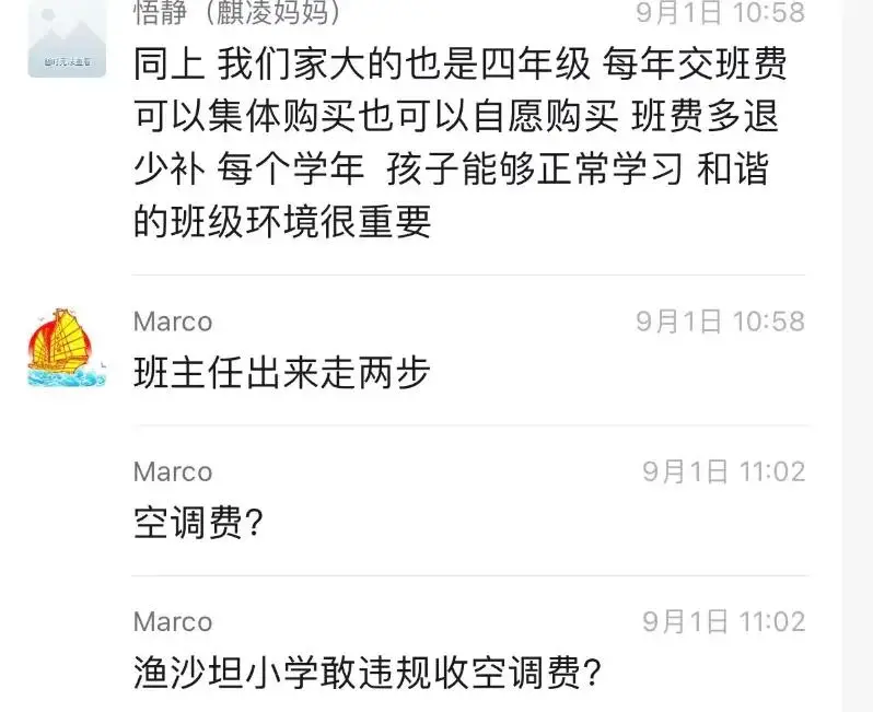 _广州家长群炸锅！战神爸爸“死磕”300元班费、“单挑”家委会_广州家长群炸锅！战神爸爸“死磕”300元班费、“单挑”家委会