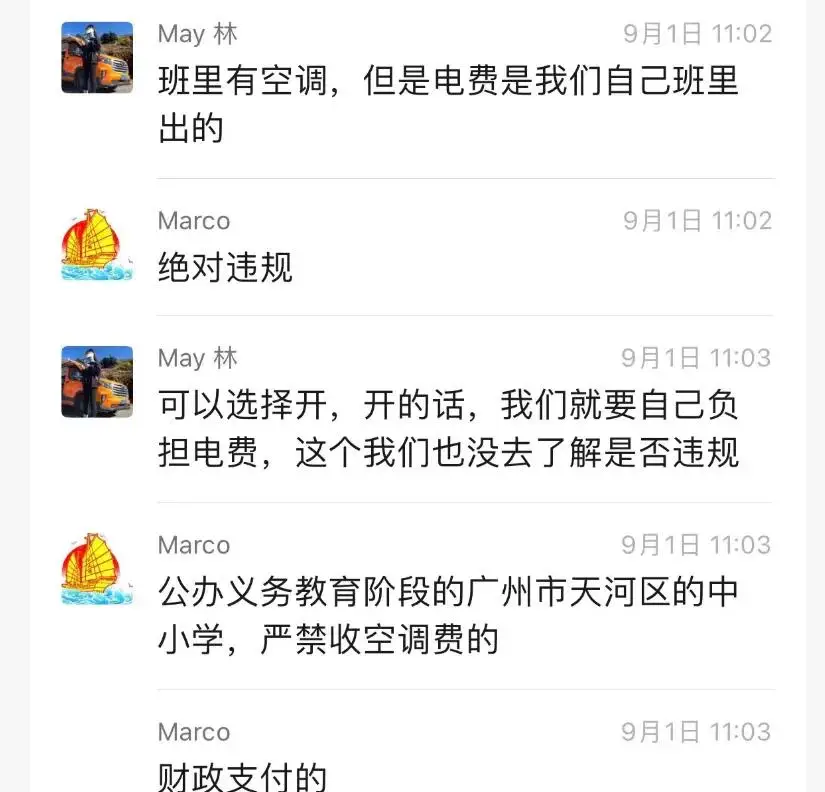 广州家长群炸锅！战神爸爸“死磕”300元班费、“单挑”家委会__广州家长群炸锅！战神爸爸“死磕”300元班费、“单挑”家委会