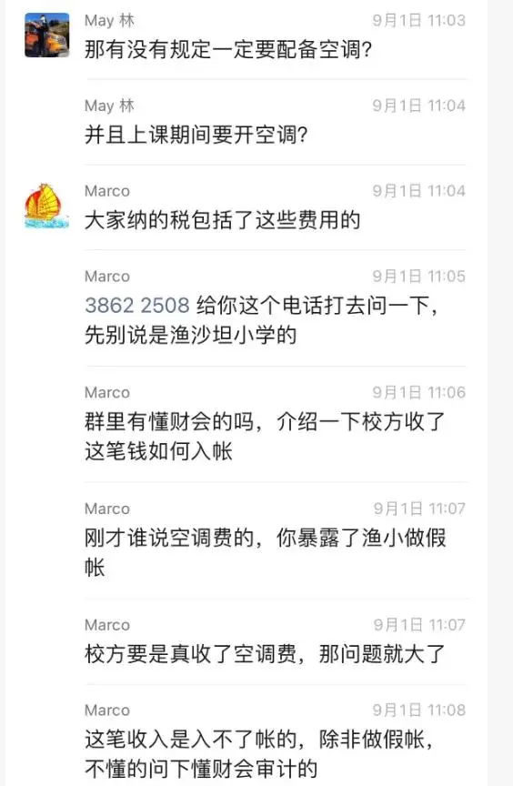 广州家长群炸锅！战神爸爸“死磕”300元班费、“单挑”家委会__广州家长群炸锅！战神爸爸“死磕”300元班费、“单挑”家委会