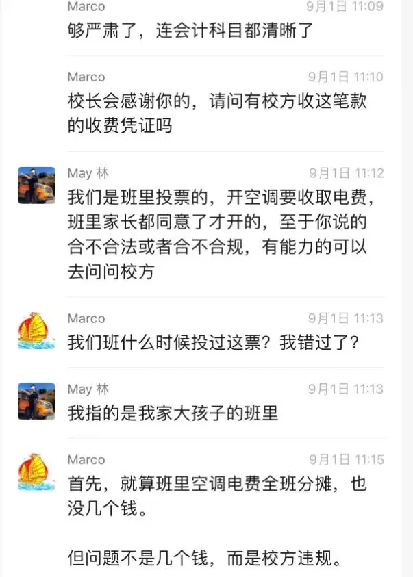 _广州家长群炸锅！战神爸爸“死磕”300元班费、“单挑”家委会_广州家长群炸锅！战神爸爸“死磕”300元班费、“单挑”家委会