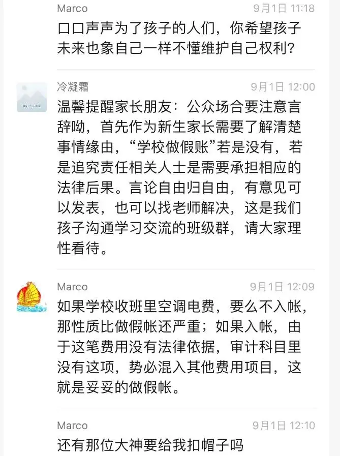 广州家长群炸锅！战神爸爸“死磕”300元班费、“单挑”家委会_广州家长群炸锅！战神爸爸“死磕”300元班费、“单挑”家委会_