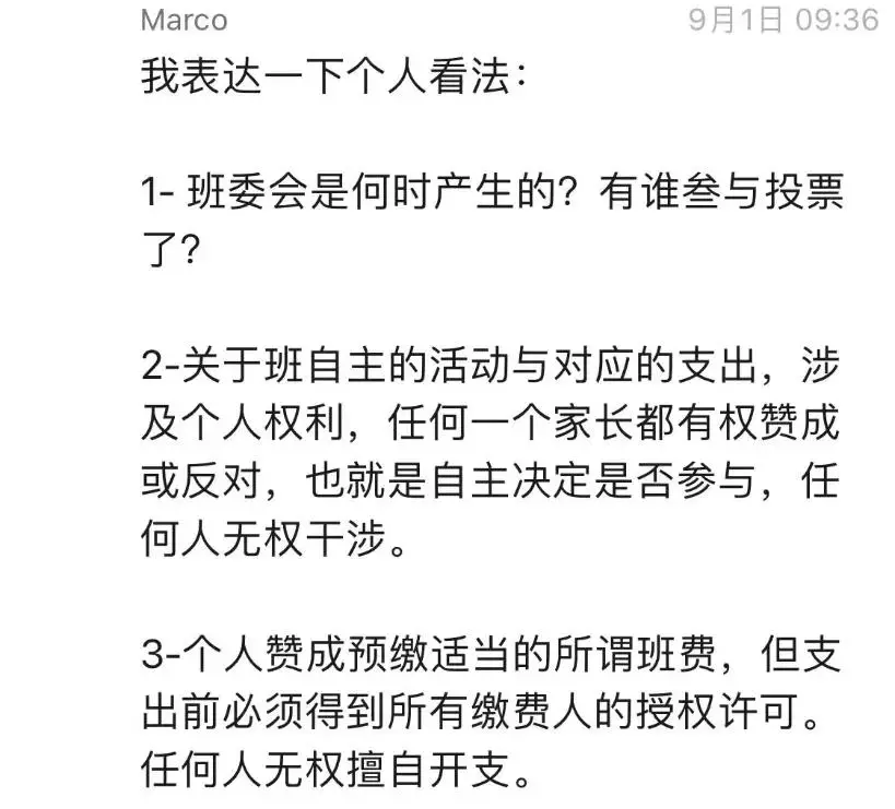广州家长群炸锅！战神爸爸“死磕”300元班费、“单挑”家委会_广州家长群炸锅！战神爸爸“死磕”300元班费、“单挑”家委会_
