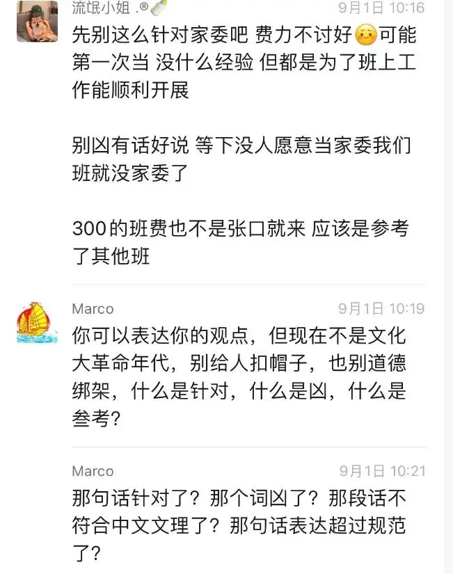 广州家长群炸锅！战神爸爸“死磕”300元班费、“单挑”家委会__广州家长群炸锅！战神爸爸“死磕”300元班费、“单挑”家委会