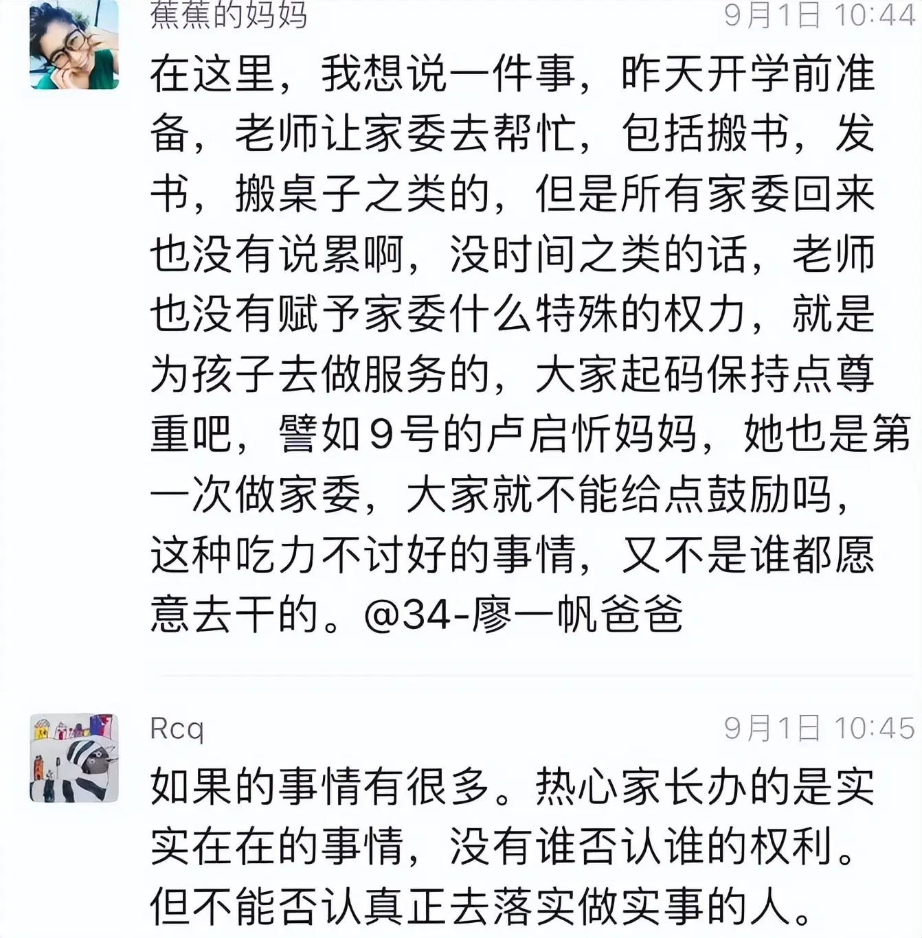 广州家长群炸锅！战神爸爸“死磕”300元班费、“单挑”家委会_广州家长群炸锅！战神爸爸“死磕”300元班费、“单挑”家委会_