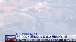 _九三阅兵视频完整版全程回顾_九三阅兵式完整视频