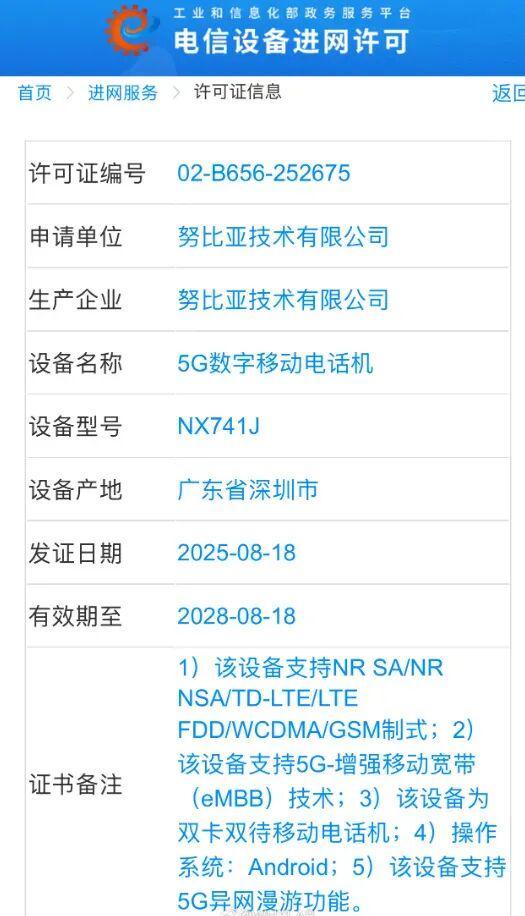 努比亚升级包官网__努比亚2020新机计划