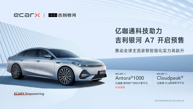不靠风口，靠“内功”：亿咖通的技术打法正在全球兑现__不靠风口，靠“内功”：亿咖通的技术打法正在全球兑现