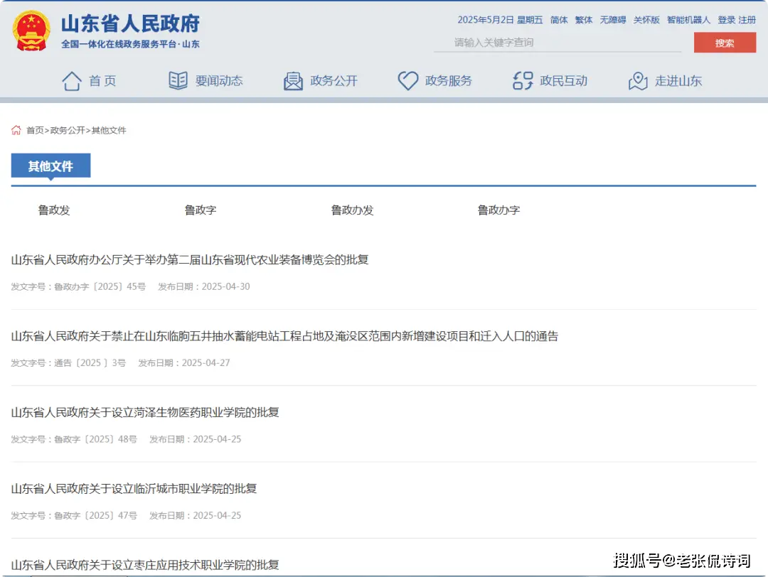 山东突然公布设立六所高校，网友却提出了三大疑问