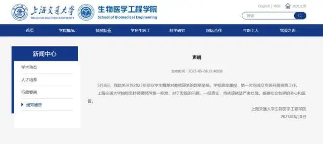 上海交大通报教授被举报学术霸凌 上海交大最新通报
