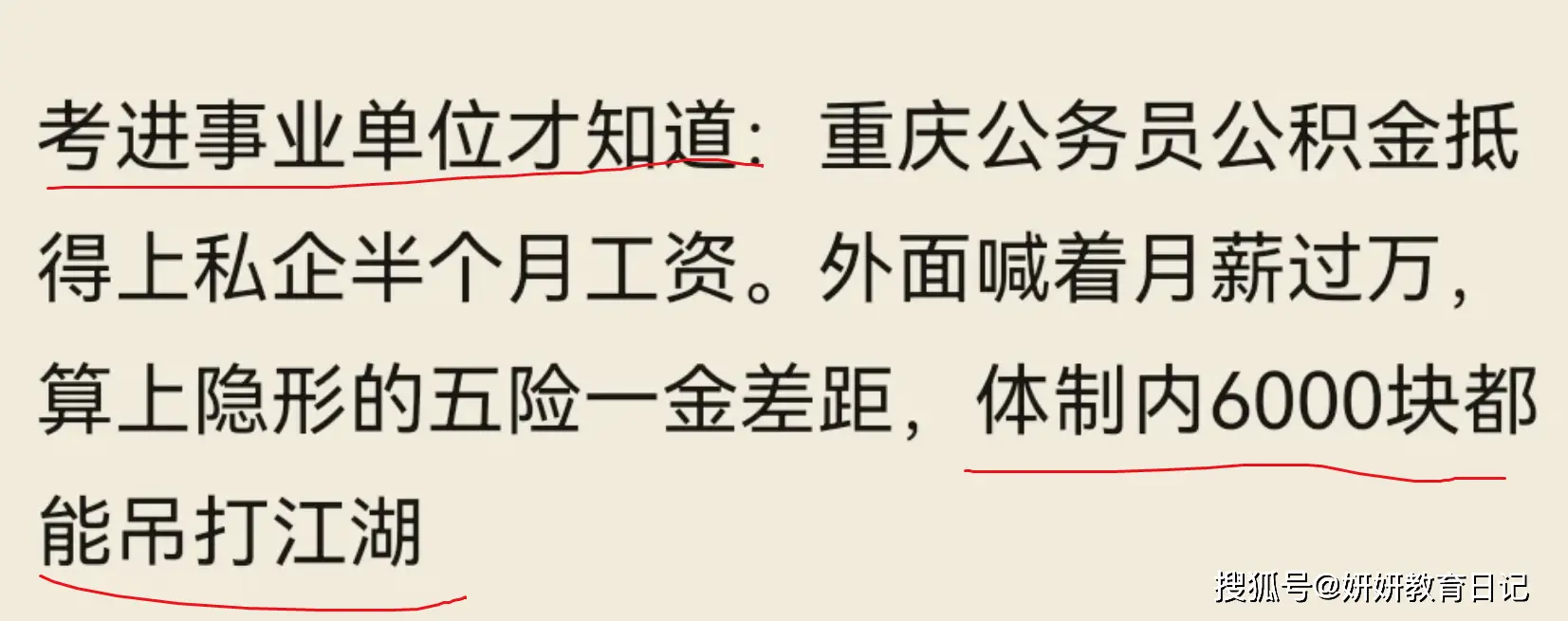 体制内的笑话_私企和事业编_
