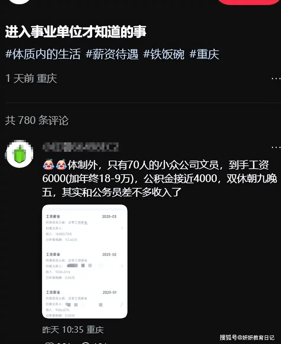 _体制内的笑话_私企和事业编