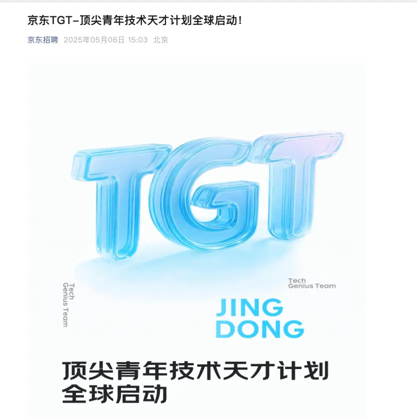 京东放大招！薪酬不设上限