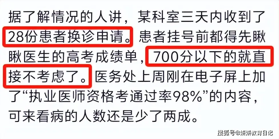 协和遭到平民喊话，高考700分以下医生不考虑，换诊率居高不下__协和遭到平民喊话，高考700分以下医生不考虑，换诊率居高不下