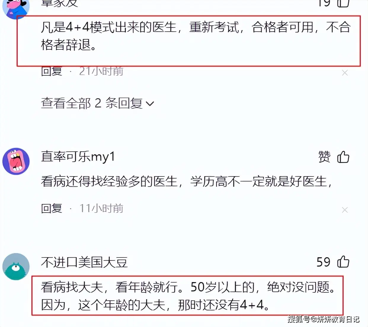 协和遭到平民喊话，高考700分以下医生不考虑，换诊率居高不下__协和遭到平民喊话，高考700分以下医生不考虑，换诊率居高不下