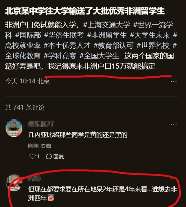 _曲线升学新赛道?非洲户口成通关秘籍,免试进华五清北!网友:不值得_曲线升学新赛道?非洲户口成通关秘籍,免试进华五清北!网友:不值得