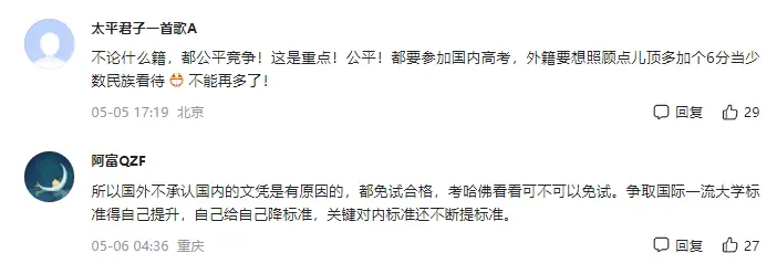 曲线升学新赛道?非洲户口成通关秘籍,免试进华五清北!网友:不值得__曲线升学新赛道?非洲户口成通关秘籍,免试进华五清北!网友:不值得