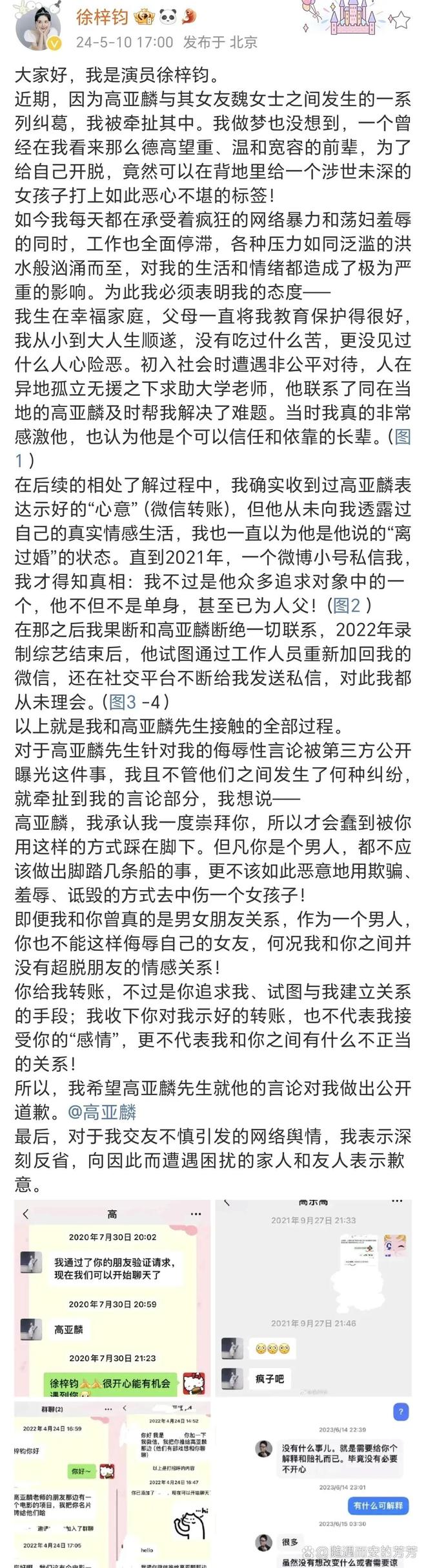 我举止荒唐__高亚麟个人资料老婆