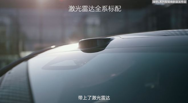 理想汽车激光雷达_理想x01激光雷达_