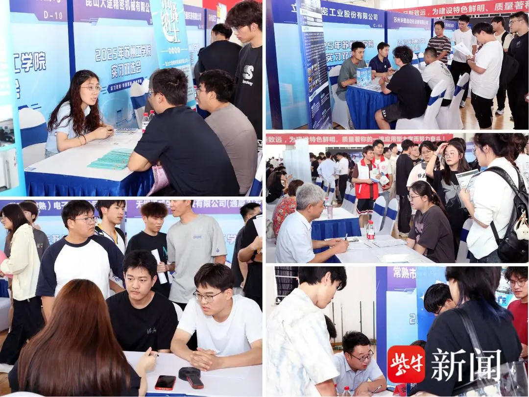 _以实习促就业，产教协同育人！苏州工学院举办2025年实习双选会_以实习促就业，产教协同育人！苏州工学院举办2025年实习双选会