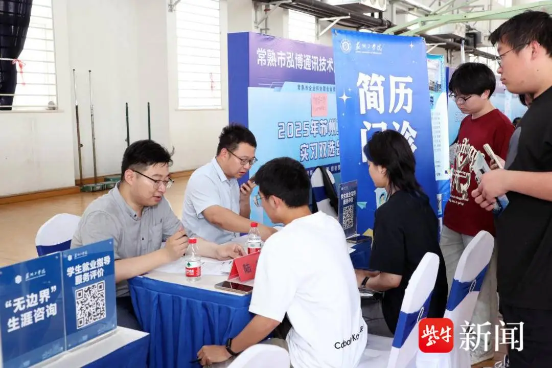 _以实习促就业，产教协同育人！苏州工学院举办2025年实习双选会_以实习促就业，产教协同育人！苏州工学院举办2025年实习双选会