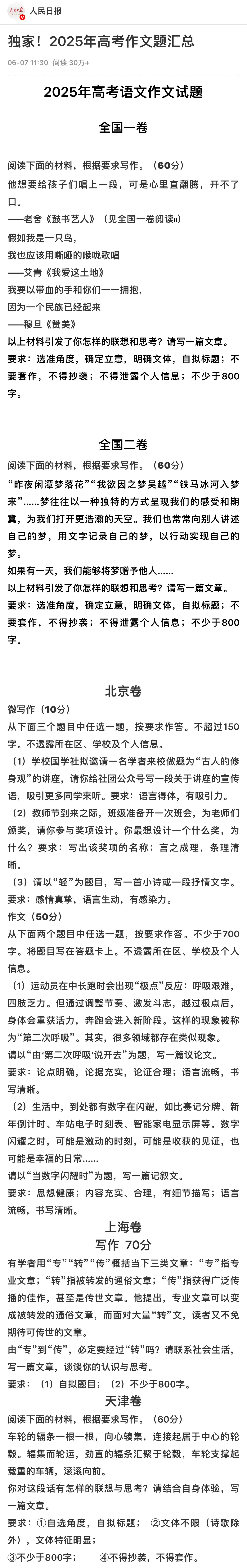 重磅！2025全国高考作文题出炉！