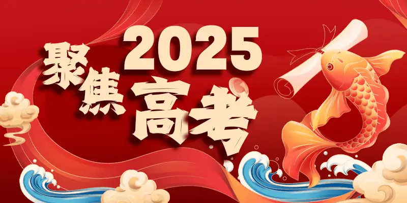 高考数学难吗？教育部教育考试院发布权威解析
