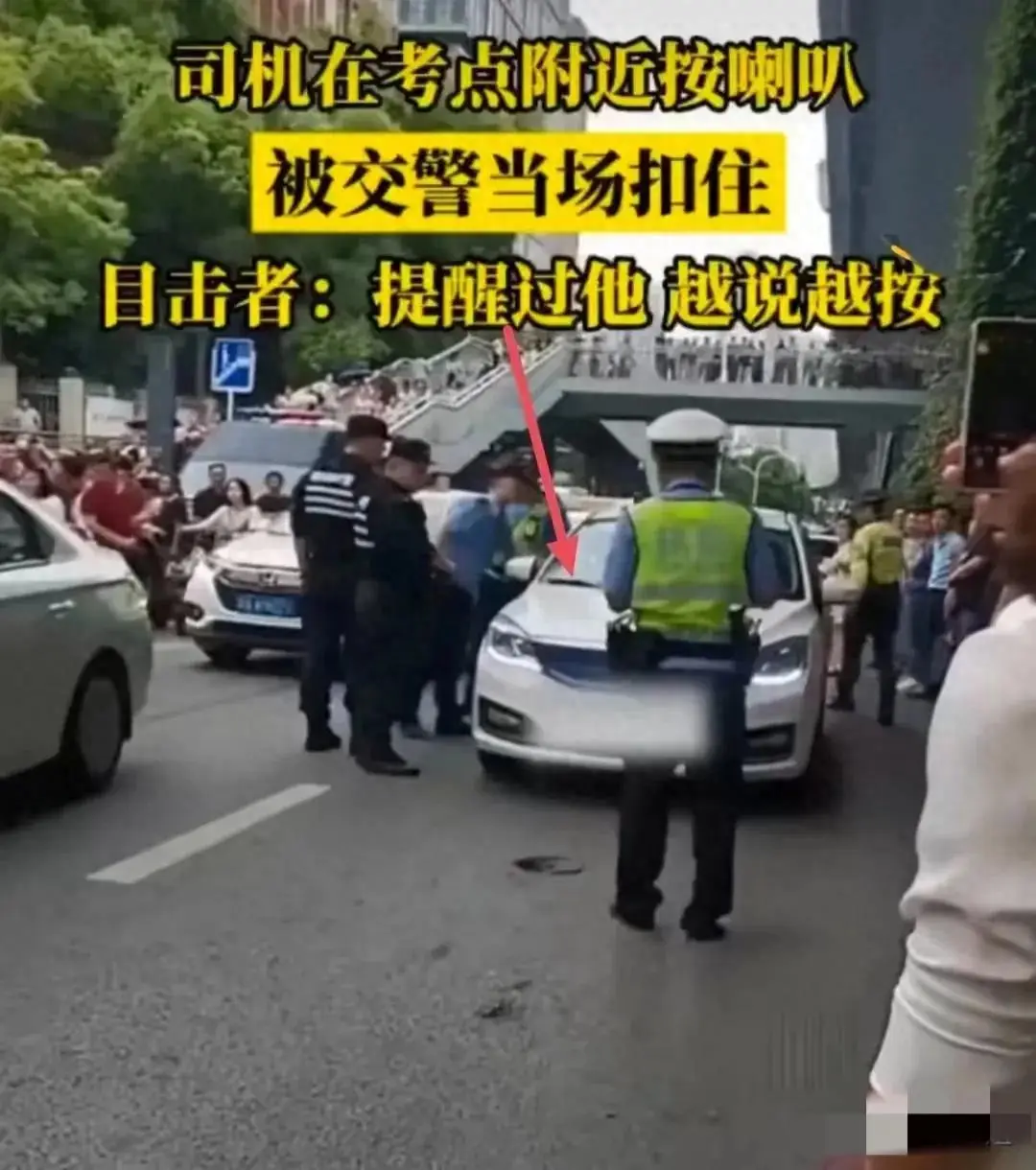 高考考点司机狂按喇叭，交警劝说不听被扣留，网友：交给家长处理