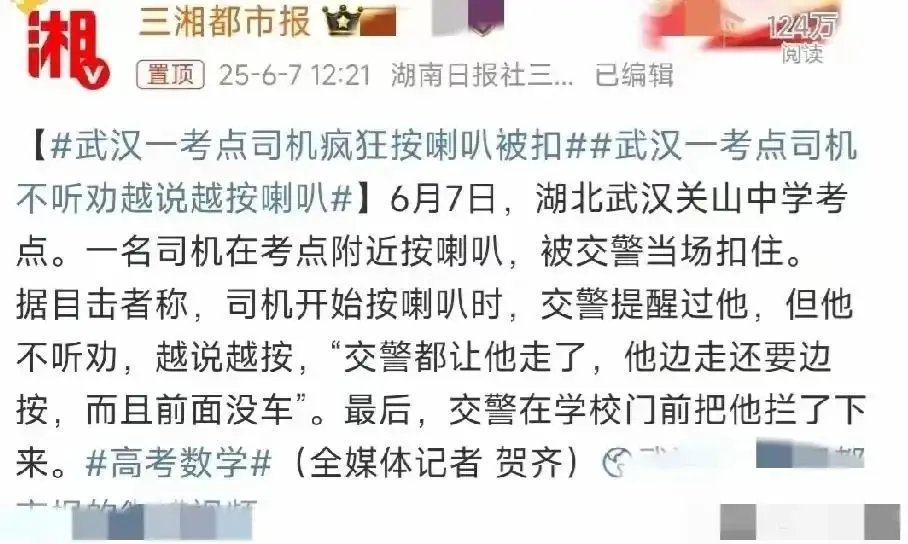 交警喇叭喊话_对交警按喇叭_