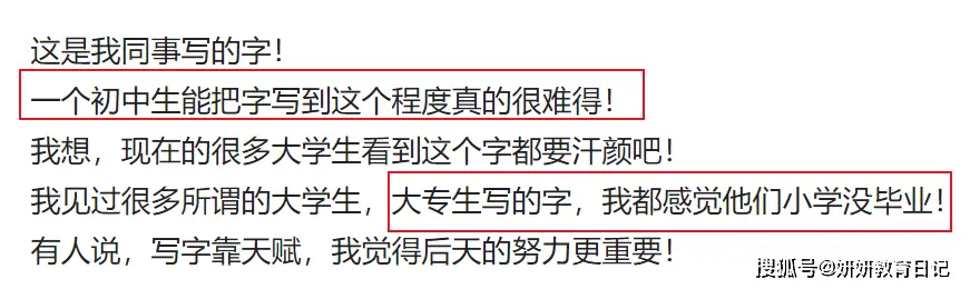 初中生晒出“老态字体”，并沾沾自喜，却被过来人一眼看出问题__初中生晒出“老态字体”，并沾沾自喜，却被过来人一眼看出问题