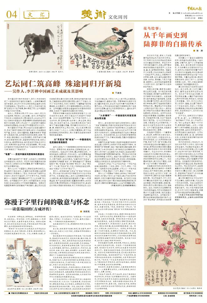 艺坛同仁筑高峰 殊途同归开新境_艺坛同仁筑高峰 殊途同归开新境_