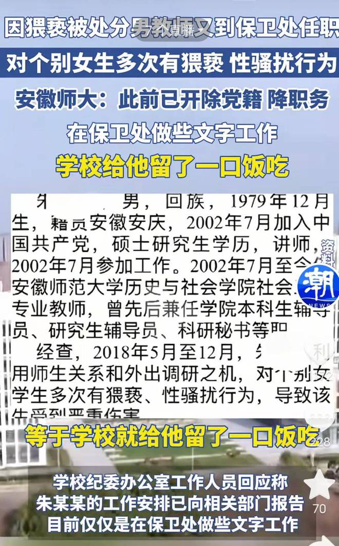高考在即，安师大两起丑闻连发，让人意外，考生会怎么想呢？_高考在即，安师大两起丑闻连发，让人意外，考生会怎么想呢？_