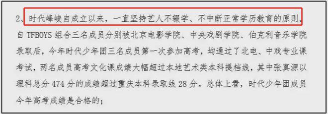 _时代峰峻又惹争议！第三代男团疑全员放弃高考，粉丝喊话公司回应_时代峰峻又惹争议！第三代男团疑全员放弃高考，粉丝喊话公司回应