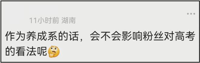 _时代峰峻又惹争议！第三代男团疑全员放弃高考，粉丝喊话公司回应_时代峰峻又惹争议！第三代男团疑全员放弃高考，粉丝喊话公司回应