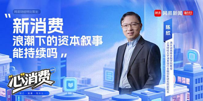 新消费浪潮下的资本叙事能持续吗？|“心”消费观察