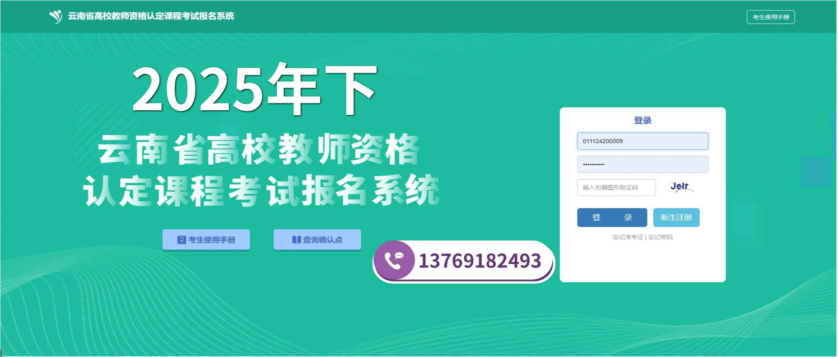 云南资格考试网__云南考试院官网征集志愿