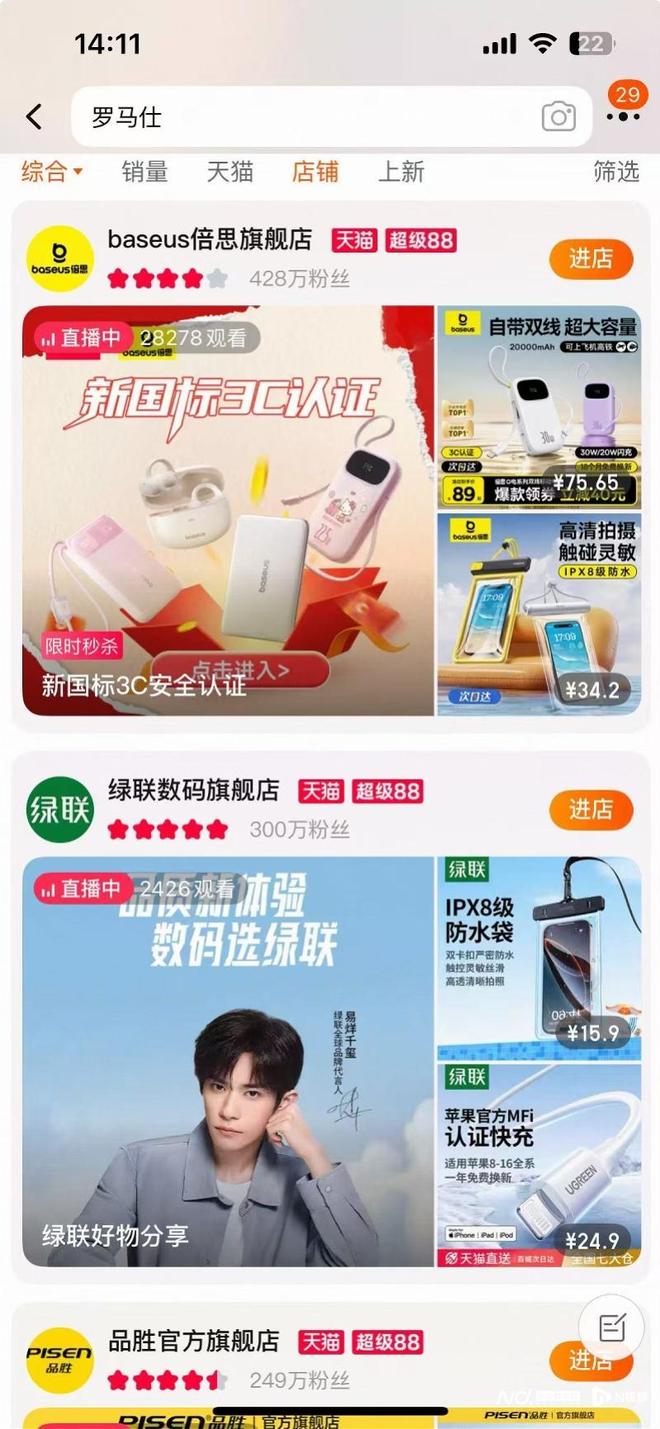 罗马仕网店保证金不足，退款受阻，网友称退款排到17万位