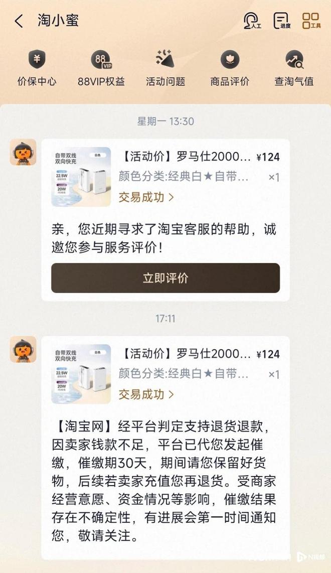 _罗马仕网店保证金不足，退款受阻，网友称退款排到17万位_罗马仕网店保证金不足，退款受阻，网友称退款排到17万位