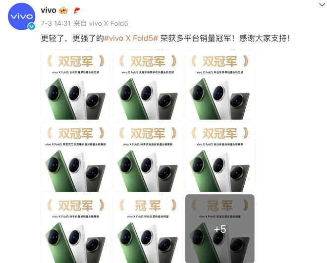 vivo X Fold5获多平台销量冠军，X200 Ultra 7月升级速报