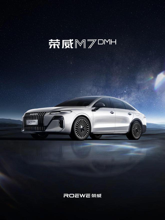 荣威M7 DMH发布全新车色“慕斯白” 预计下半年上市