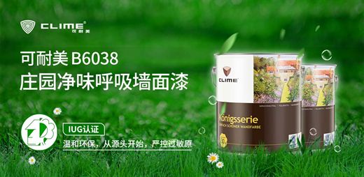 世界过敏性疾病日｜别让墙面成过敏“帮凶”，可耐美给你安心之选