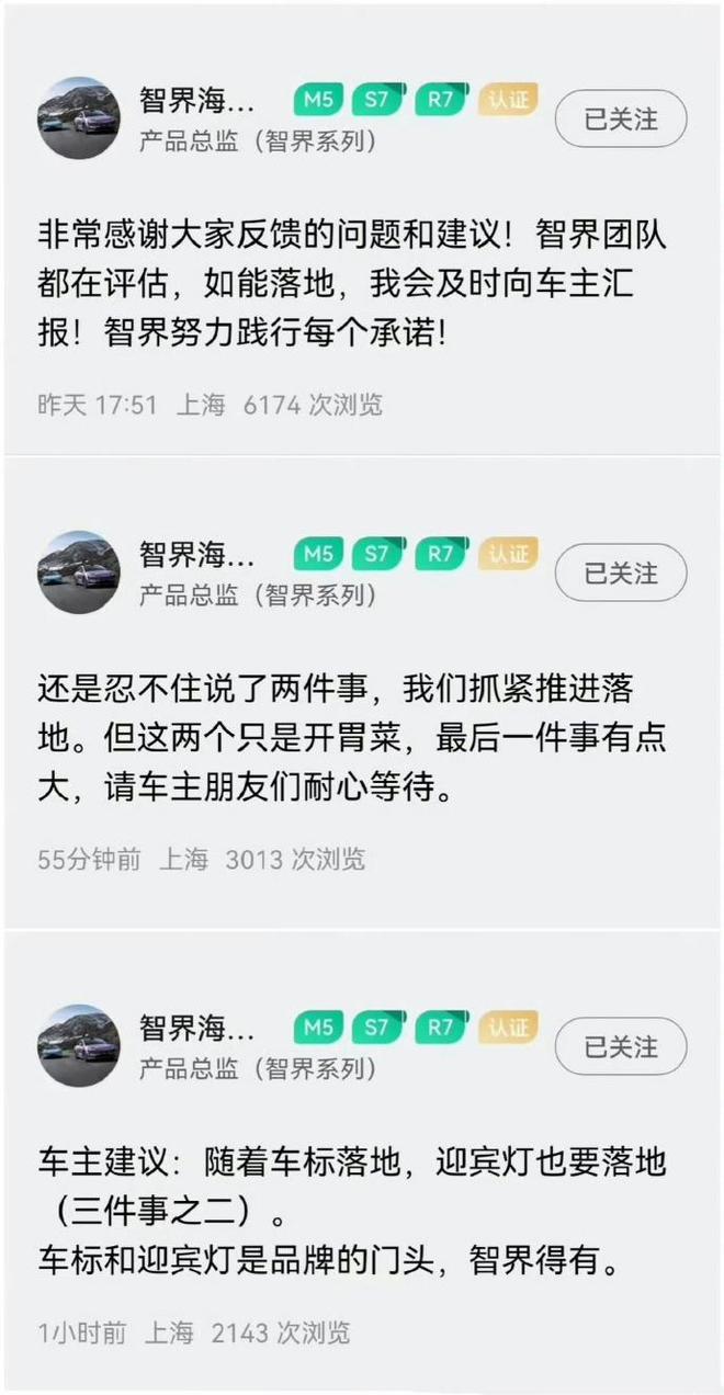 智界品牌车标曝光 迎宾灯同步推进落地