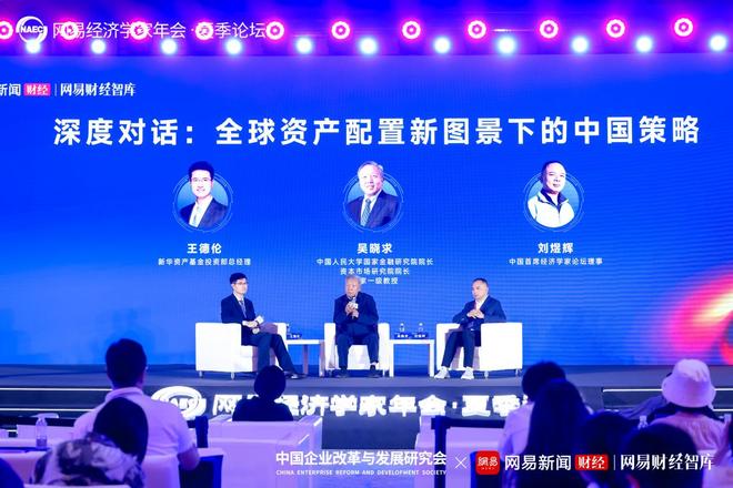 “智驭未来 应势图新”，陈文辉、张军扩、李稻葵等解读当下热点，涉及宏观经济、AI、资本市场、稳定币......