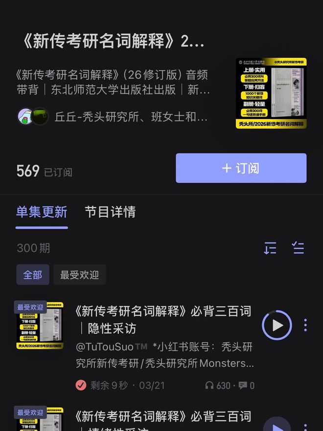 【通知】名词解释300词音频同步到红色蚊香上了呀（小宇宙仍然有!!也可听!!）__【通知】名词解释300词音频同步到红色蚊香上了呀（小宇宙仍然有!!也可听!!）